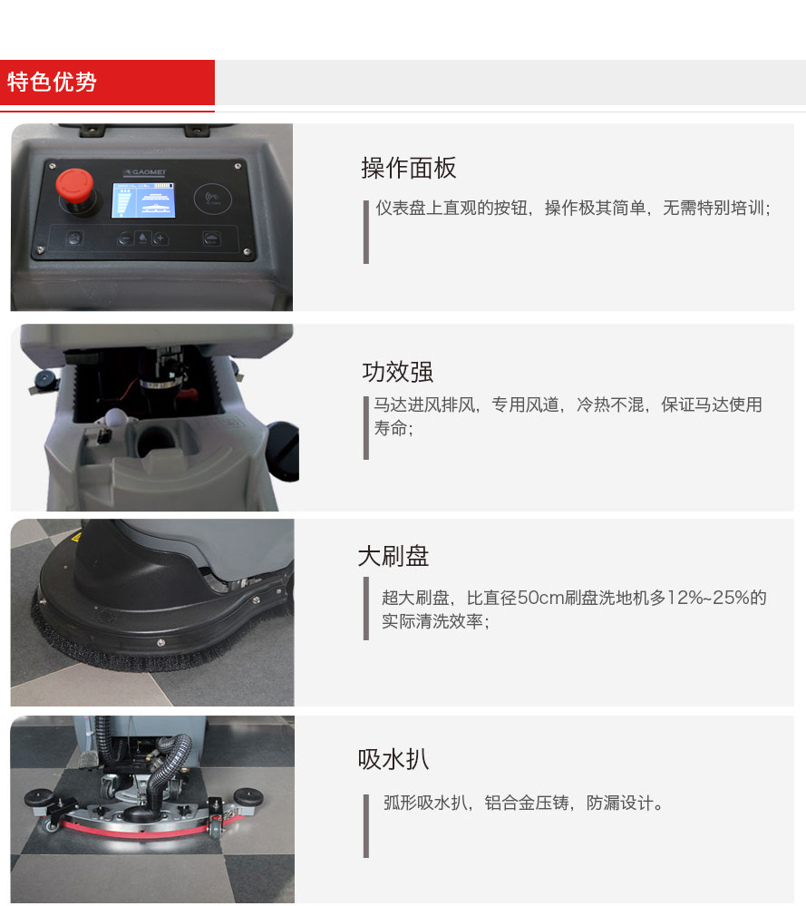 GM56B高美靜音型洗地機(jī)|手推式洗地機(jī)特色優(yōu)勢.jpg