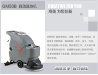 高美手推式全自動(dòng)洗地機(jī)，便捷靈敏，省力省錢(qián)